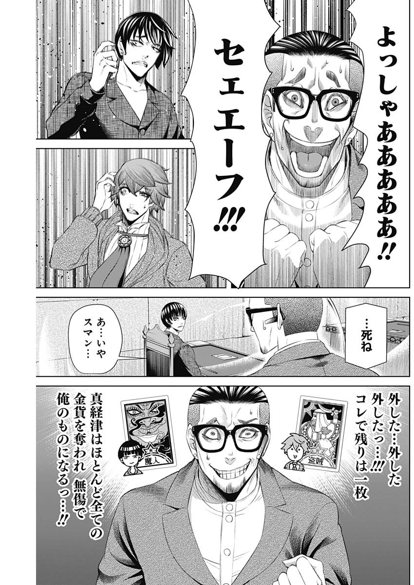 ジャンケットバンク - 第34話 - Page 12