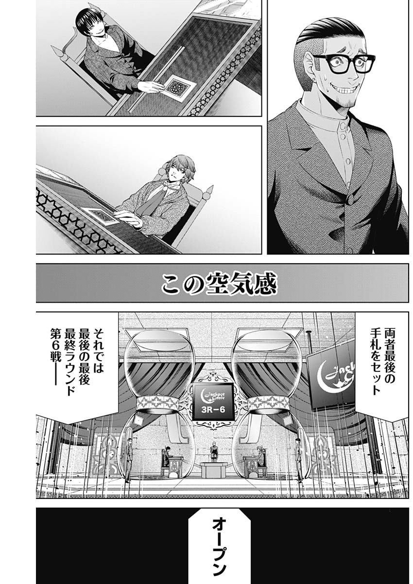 ジャンケットバンク - 第34話 - Page 14