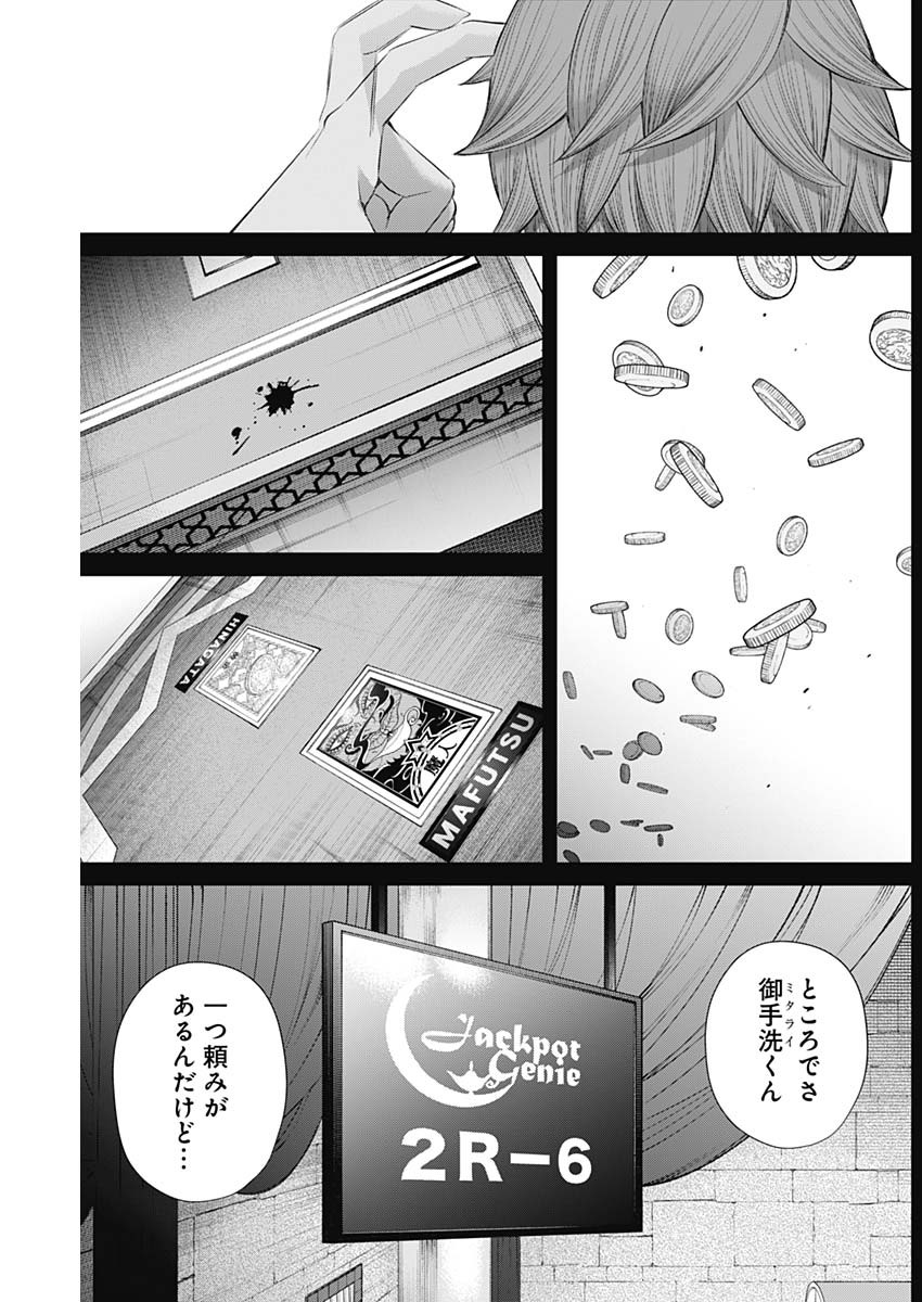 ジャンケットバンク - 第34話 - Page 18