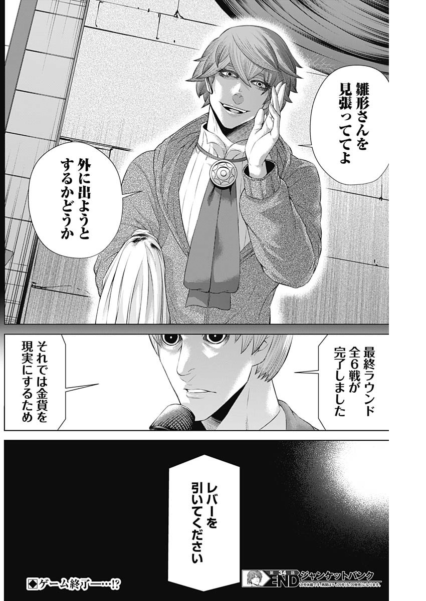 ジャンケットバンク - 第34話 - Page 19