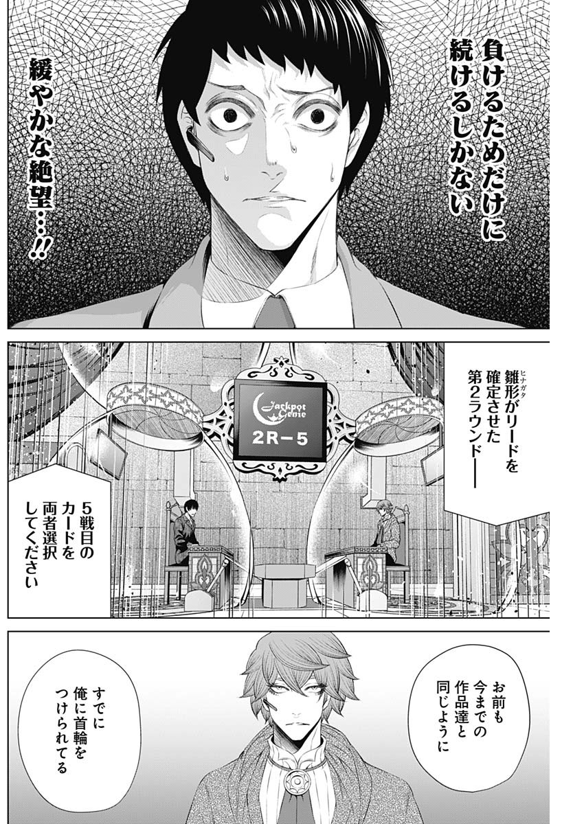 ジャンケットバンク - 第31話 - Page 2