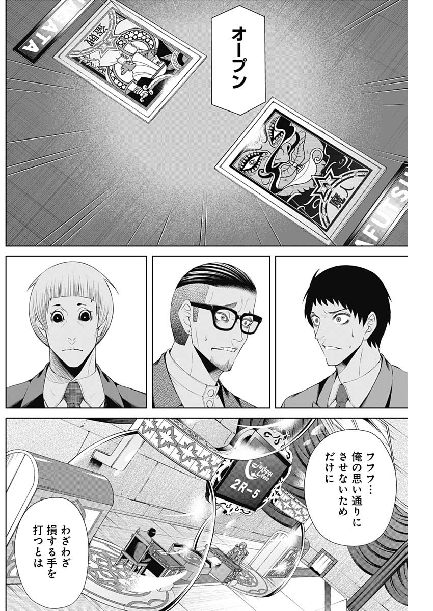 ジャンケットバンク - 第31話 - Page 4