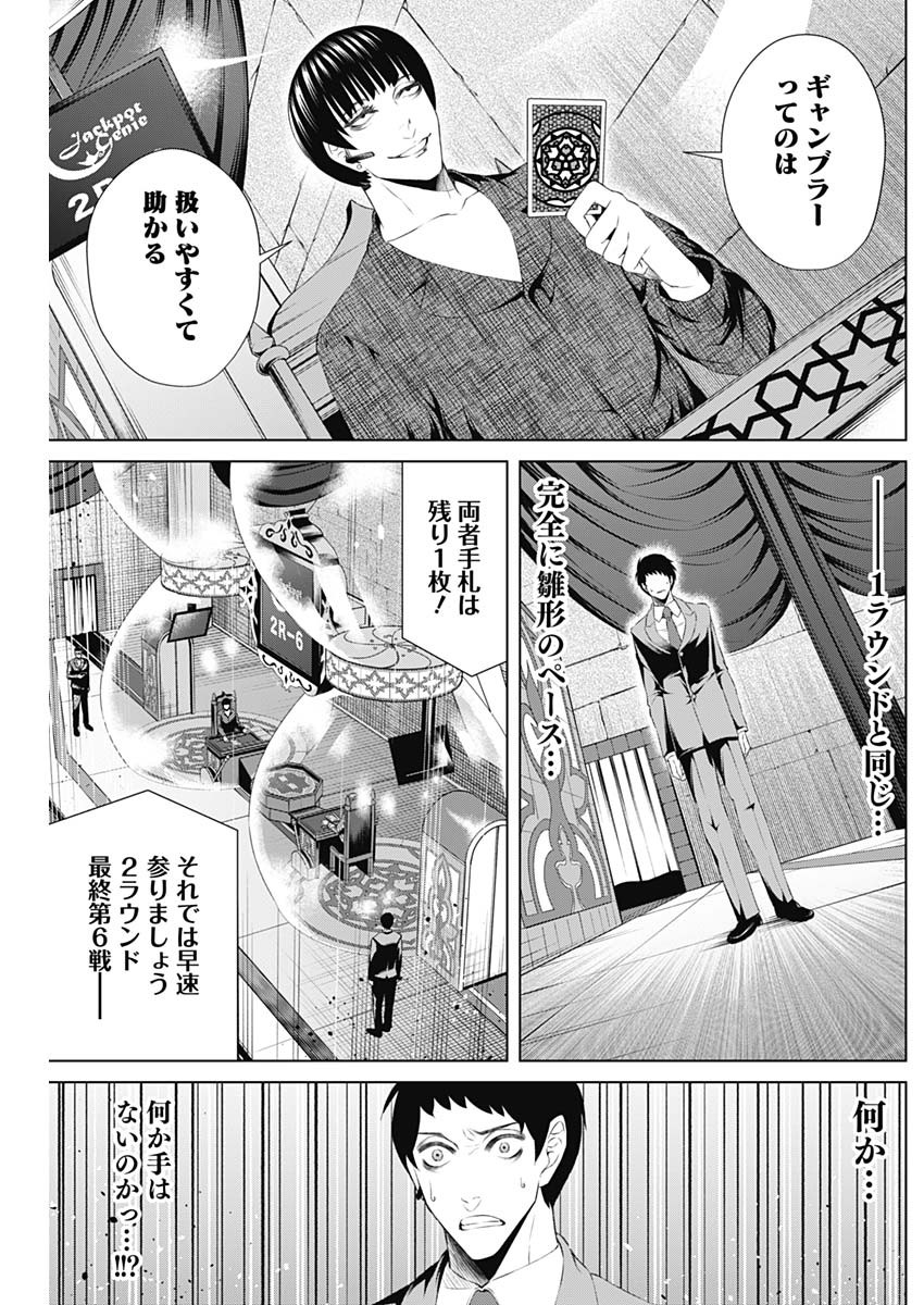 ジャンケットバンク - 第31話 - Page 5