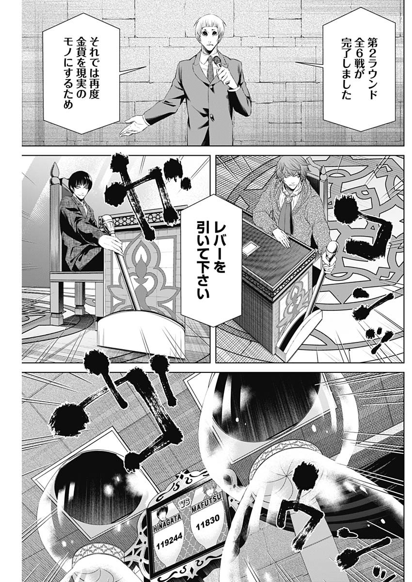 ジャンケットバンク - 第31話 - Page 7