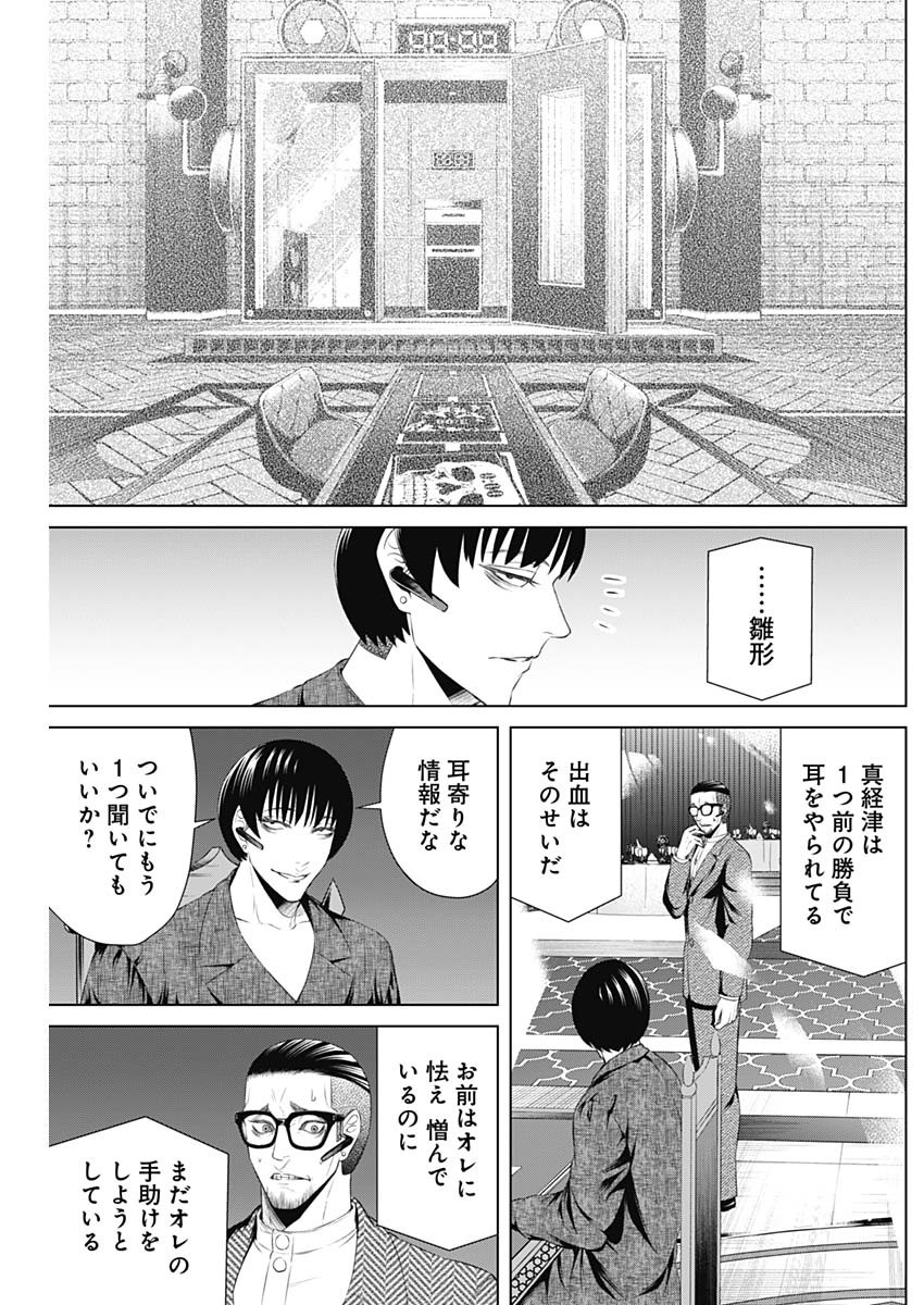 ジャンケットバンク - 第31話 - Page 11