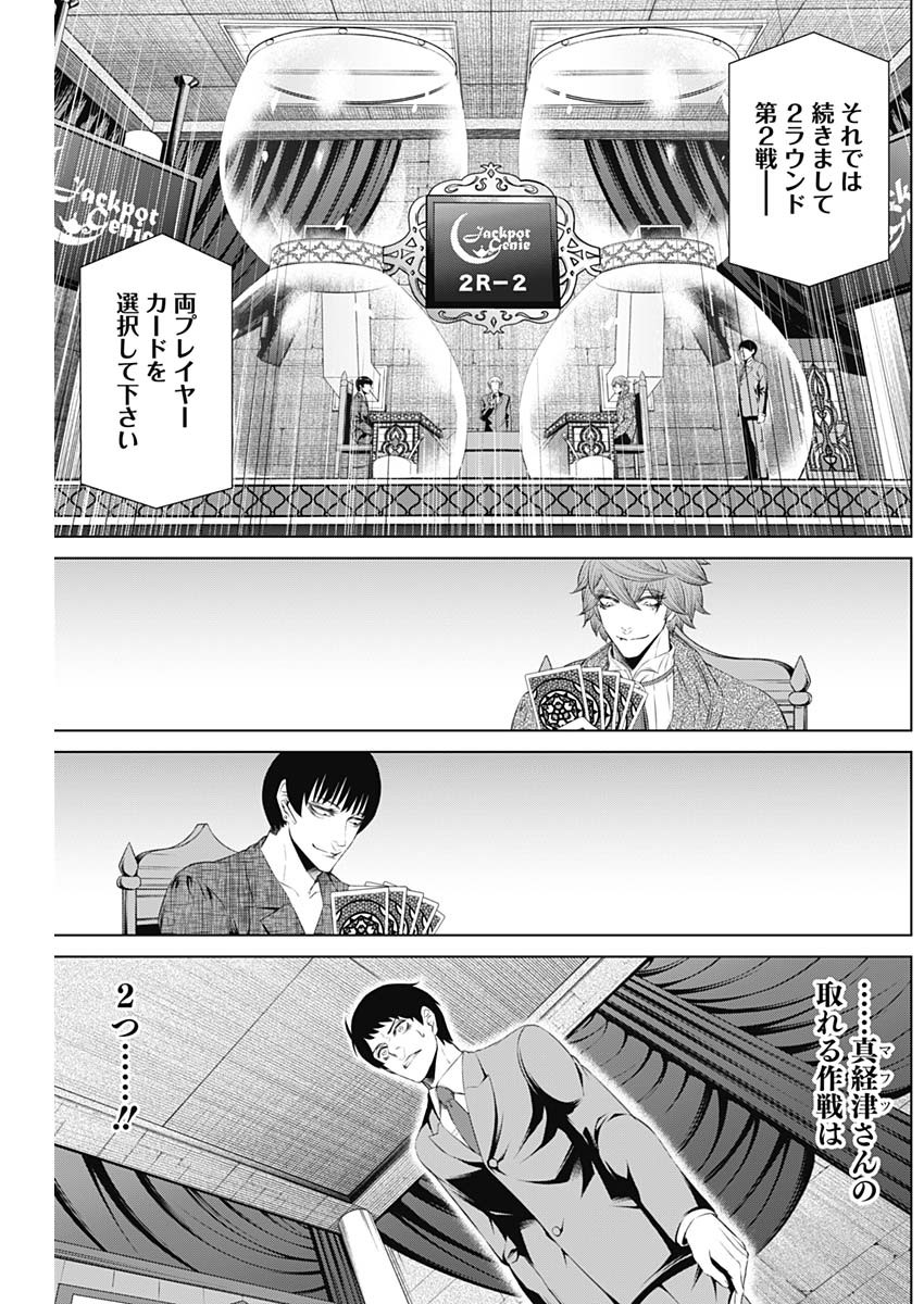 ジャンケットバンク - 第30話 - Page 3