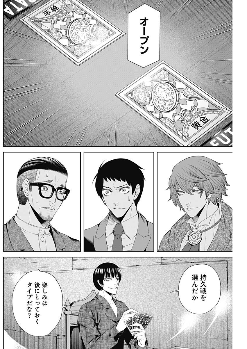 ジャンケットバンク - 第30話 - Page 6