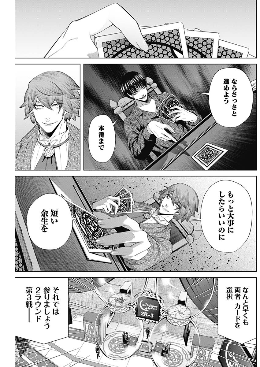 ジャンケットバンク - 第30話 - Page 7