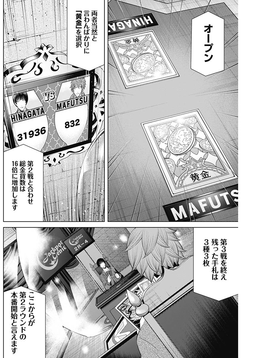 ジャンケットバンク - 第30話 - Page 8