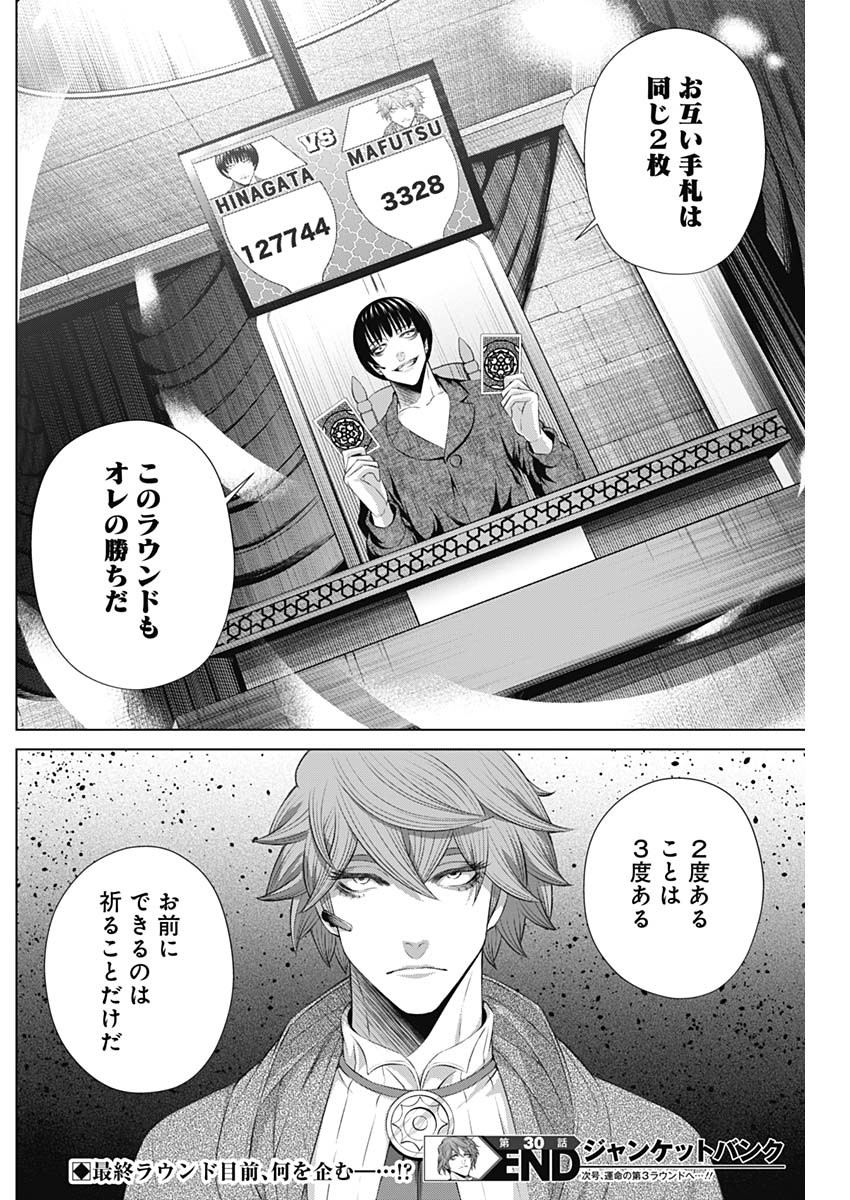 ジャンケットバンク - 第30話 - Page 18