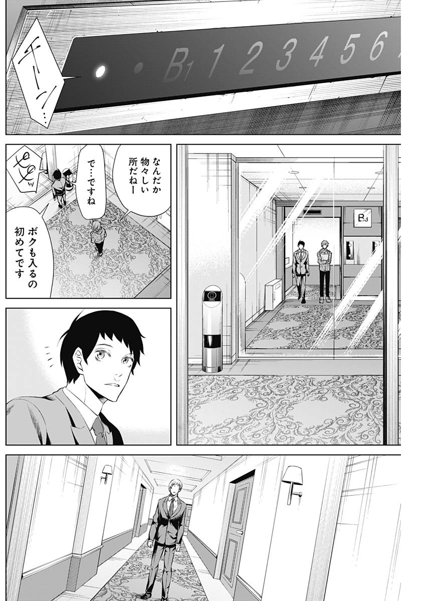 ジャンケットバンク - 第25話 - Page 4