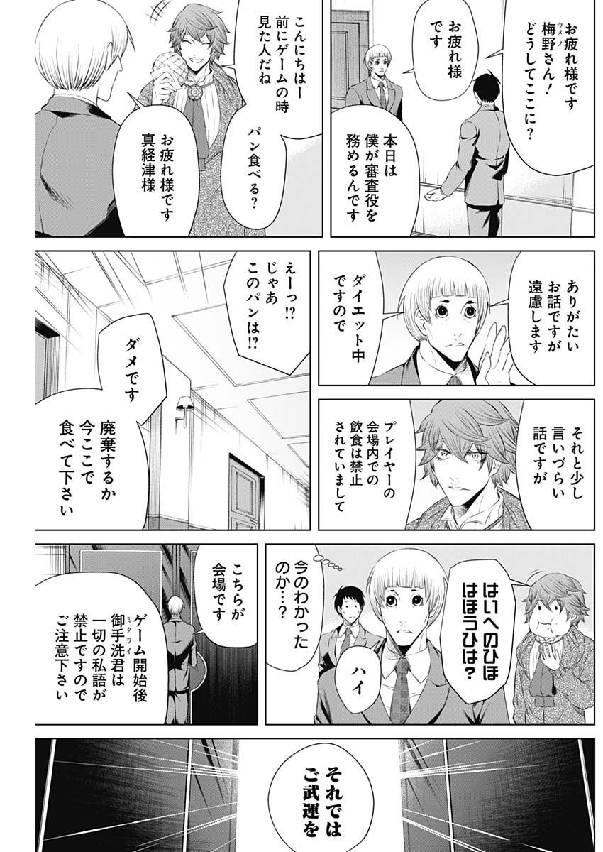 ジャンケットバンク - 第25話 - Page 5