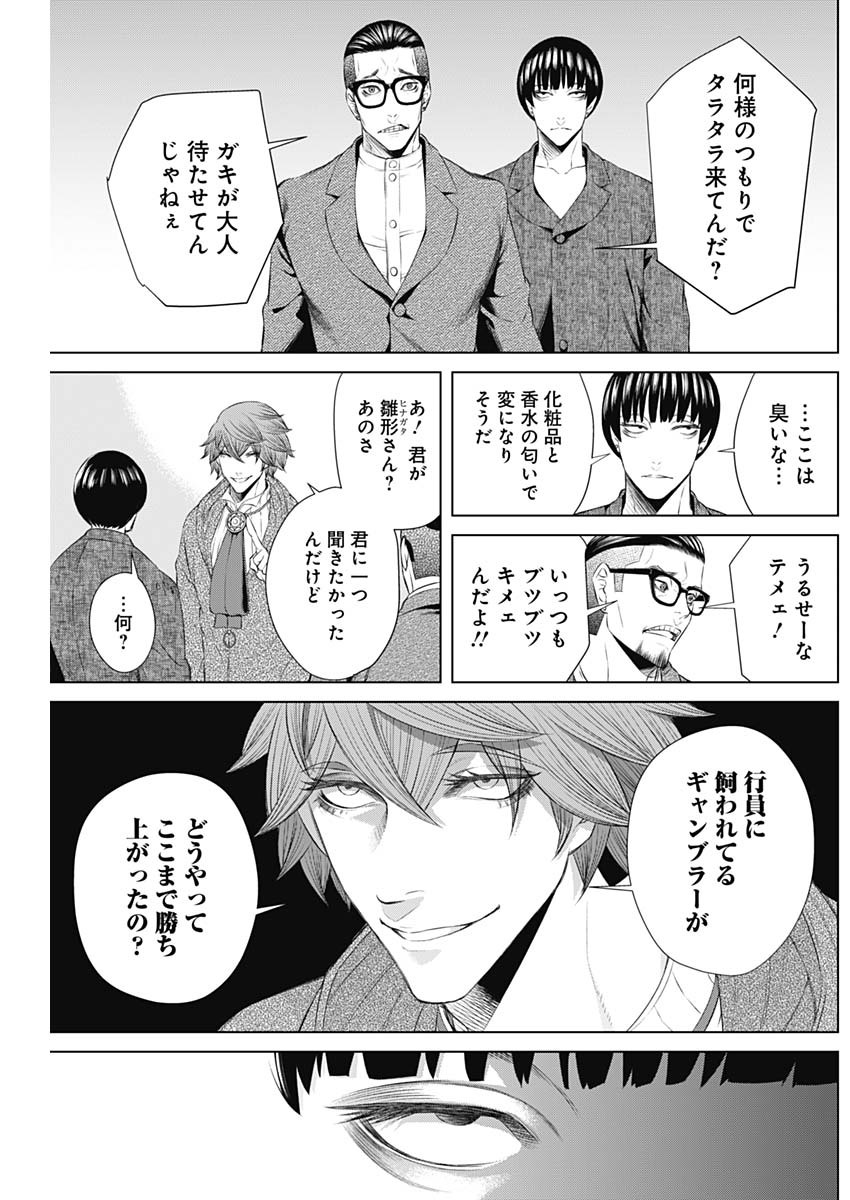 ジャンケットバンク - 第25話 - Page 9