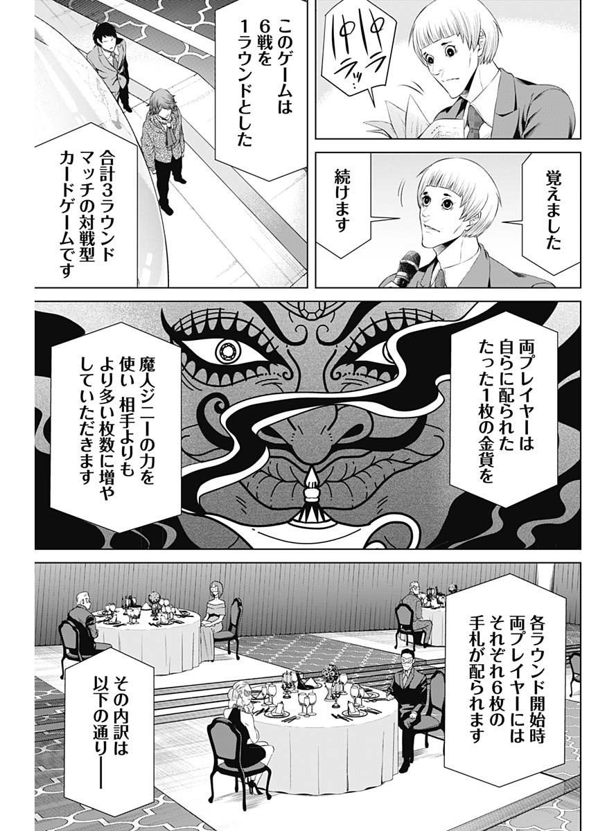 ジャンケットバンク - 第25話 - Page 13