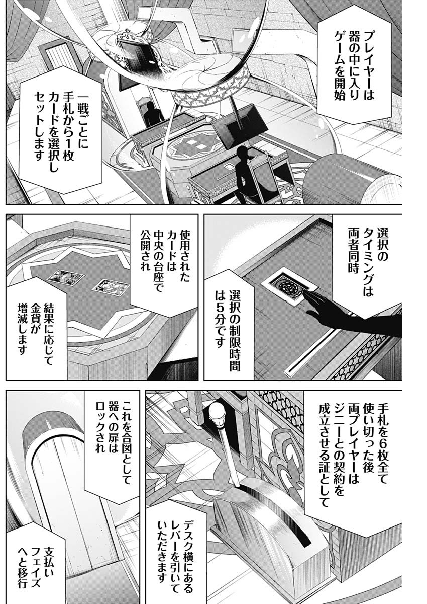 ジャンケットバンク - 第25話 - Page 16