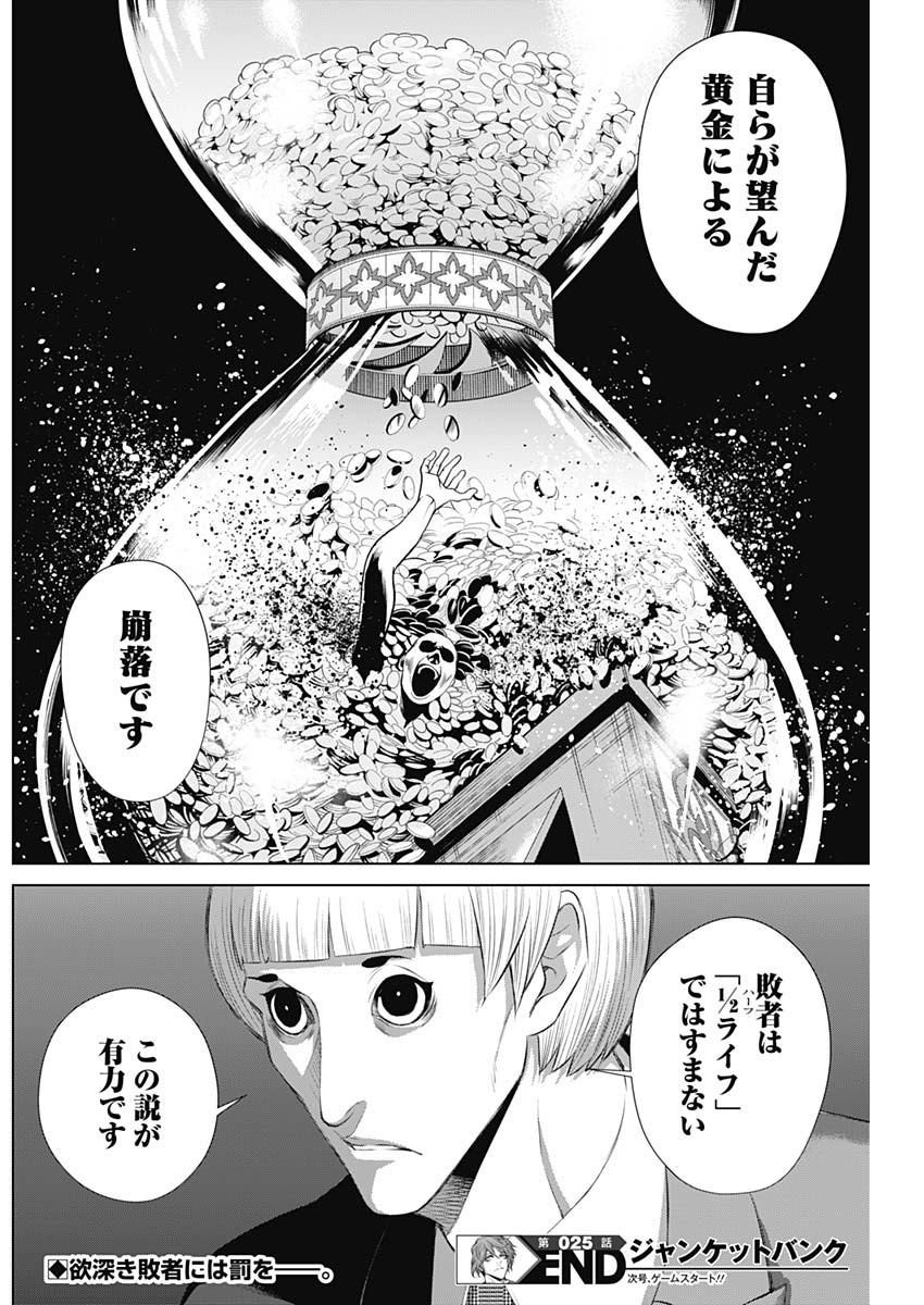 ジャンケットバンク - 第25話 - Page 18