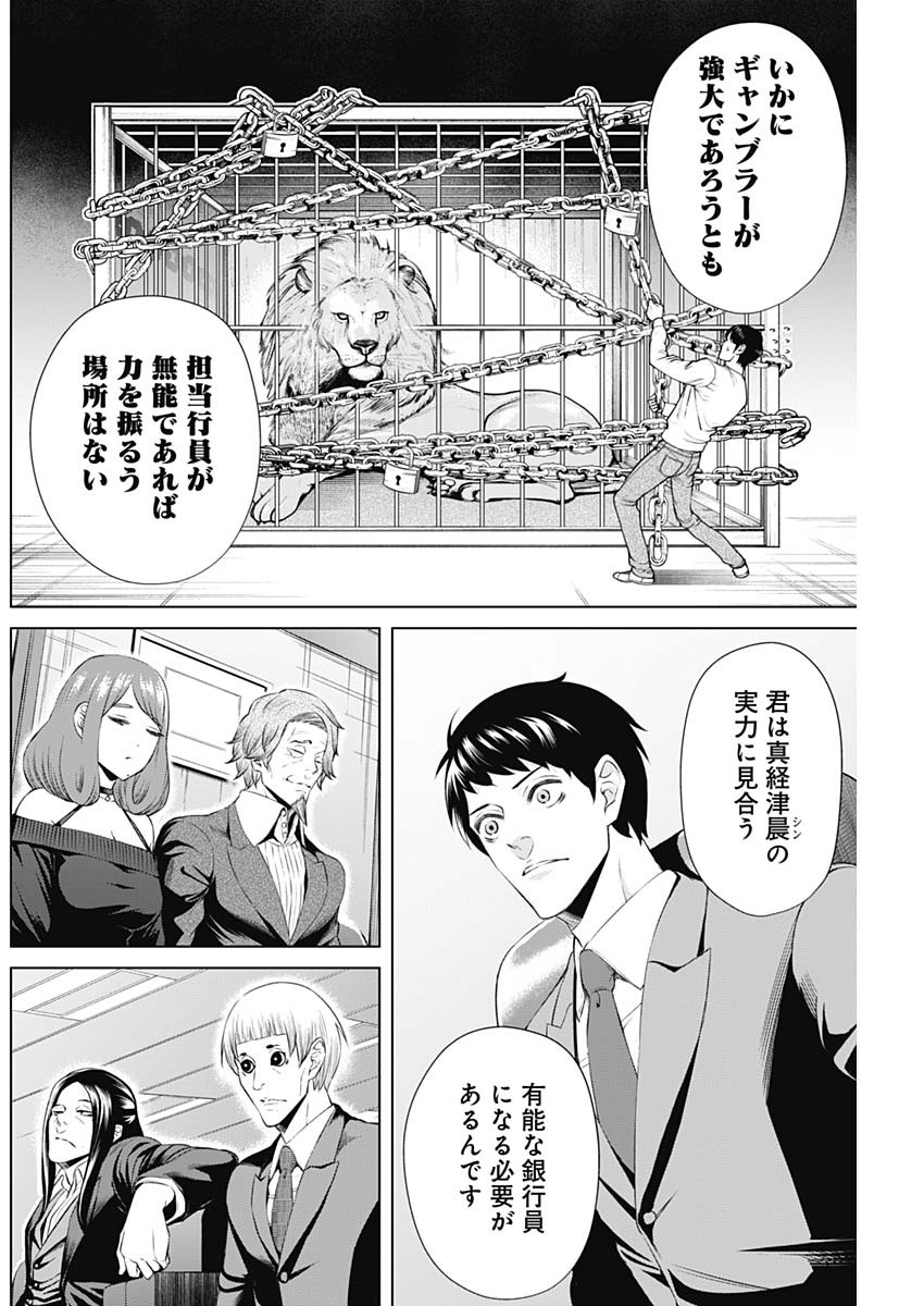 ジャンケットバンク - 第23話 - Page 4