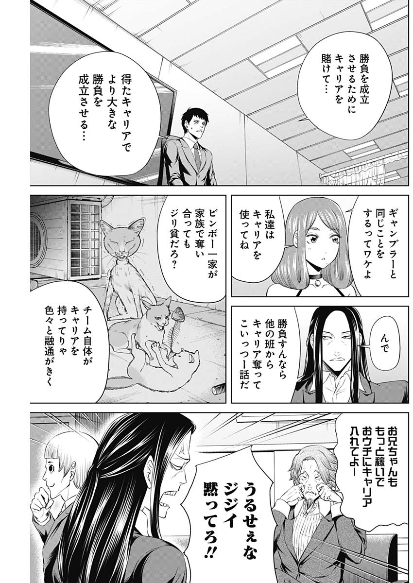 ジャンケットバンク - 第23話 - Page 5