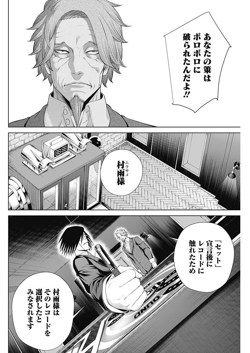 ジャンケットバンク - 第20話 - Page 6