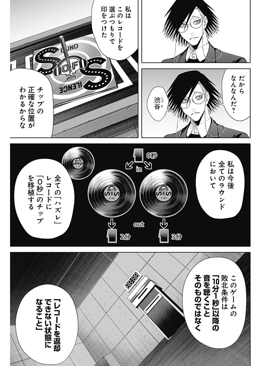 ジャンケットバンク - 第20話 - Page 7