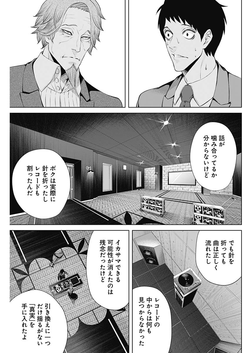 ジャンケットバンク - 第20話 - Page 15