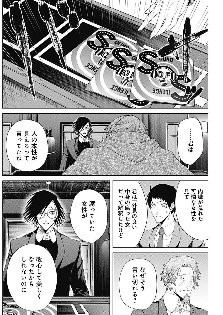 ジャンケットバンク - 第19話 - Page 4