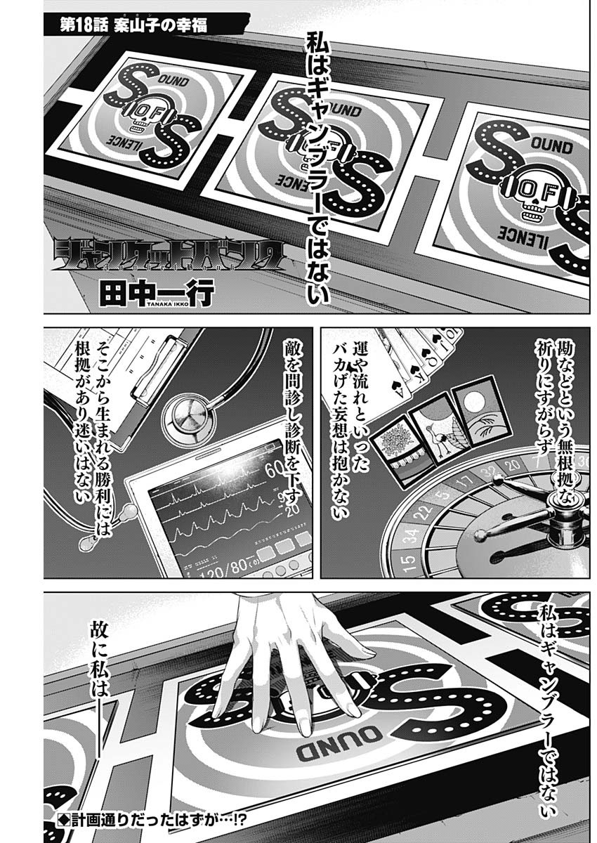 ジャンケットバンク - 第18話 - Page 1