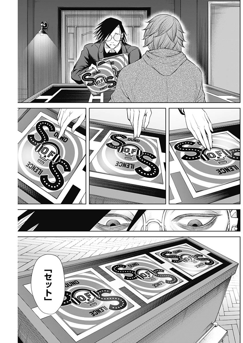 ジャンケットバンク - 第18話 - Page 11