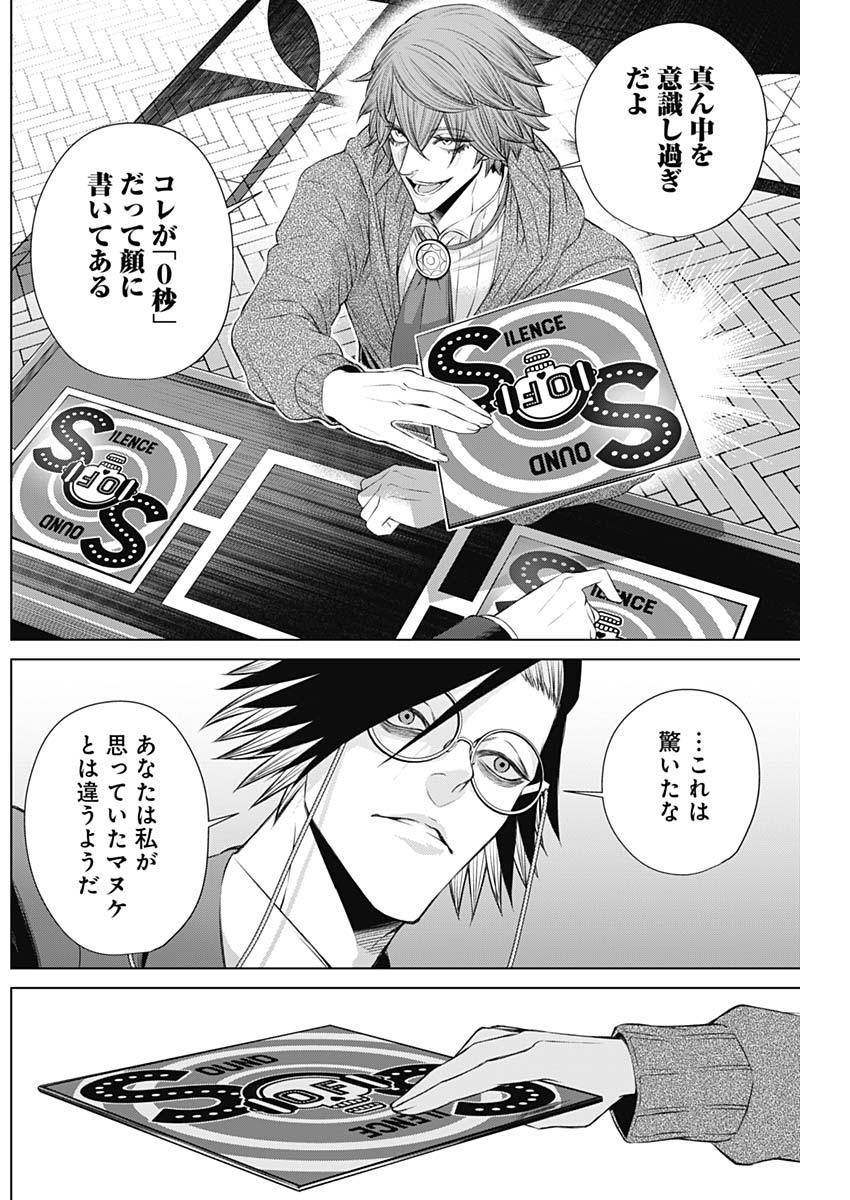 ジャンケットバンク - 第14話 - Page 6