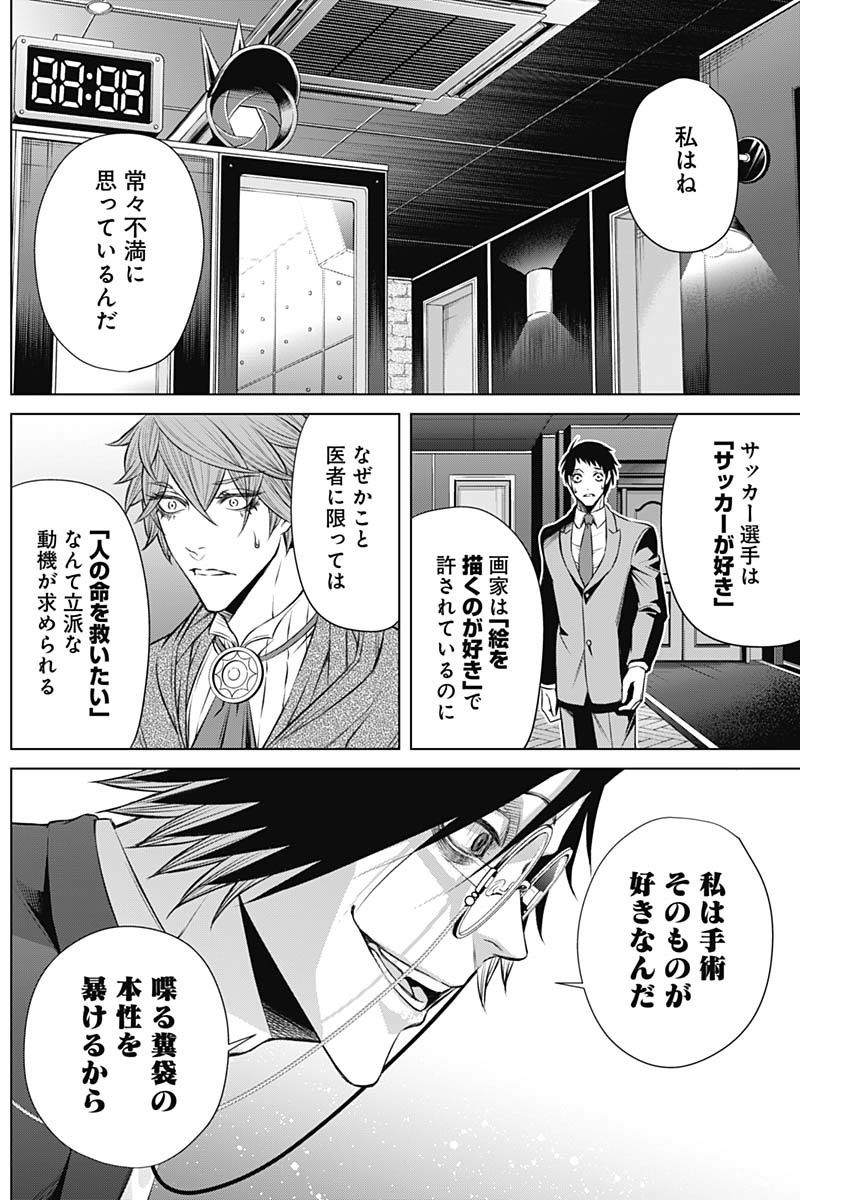 ジャンケットバンク - 第14話 - Page 8