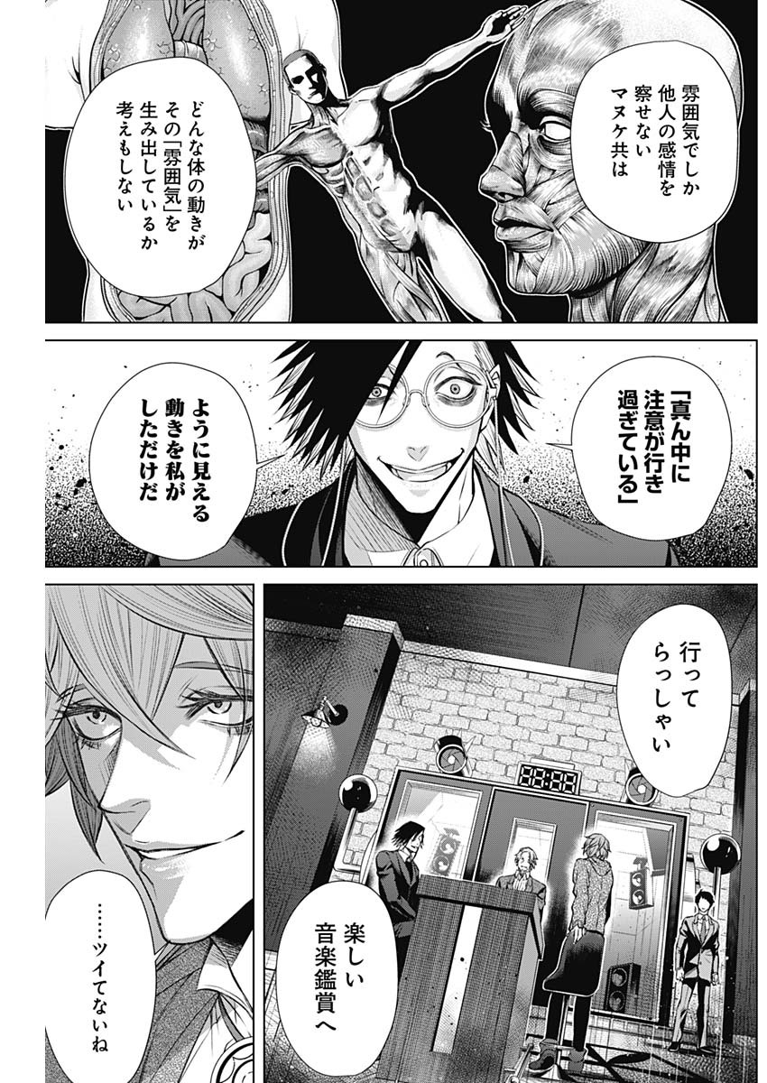 ジャンケットバンク - 第14話 - Page 9