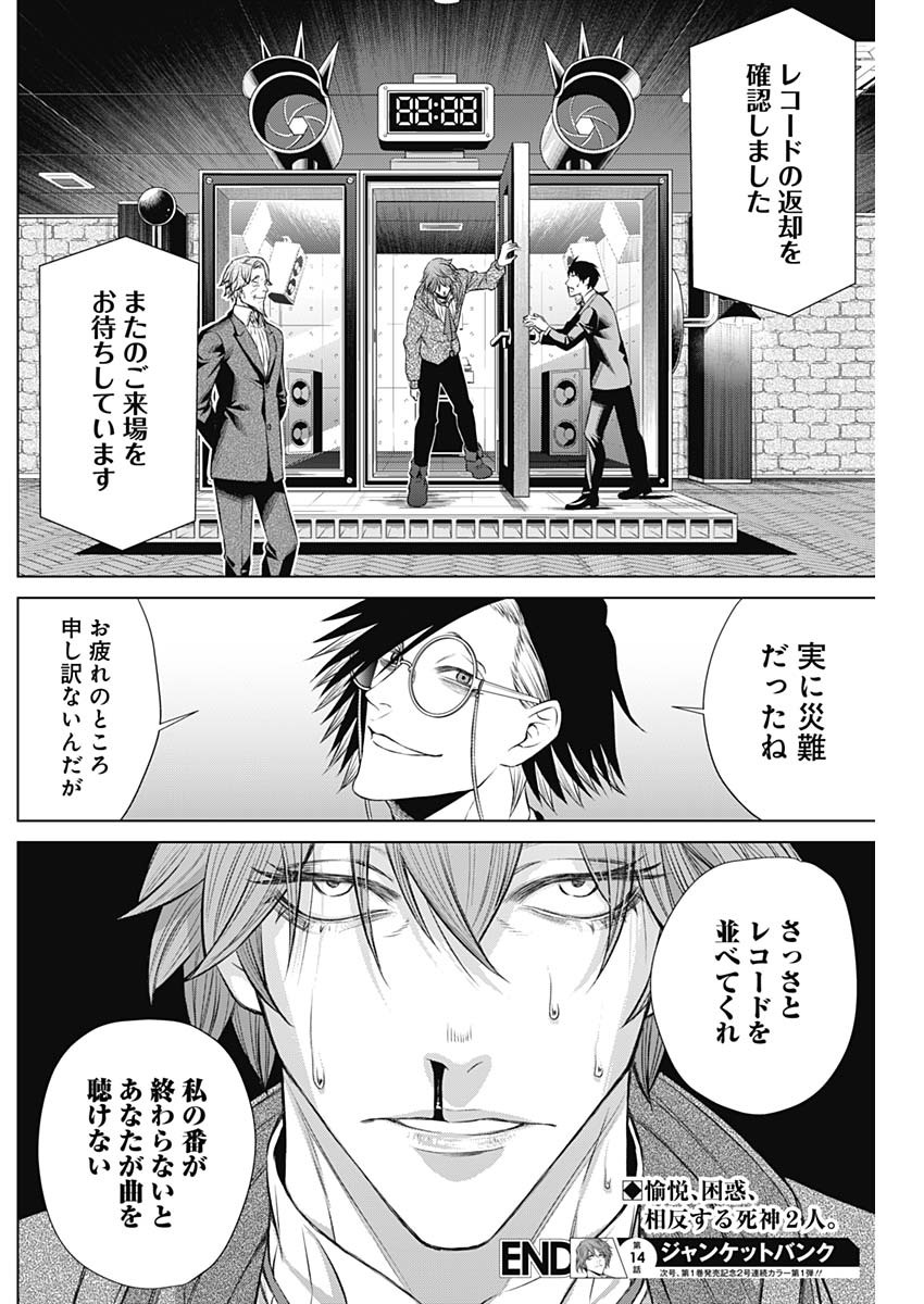 ジャンケットバンク - 第14話 - Page 18