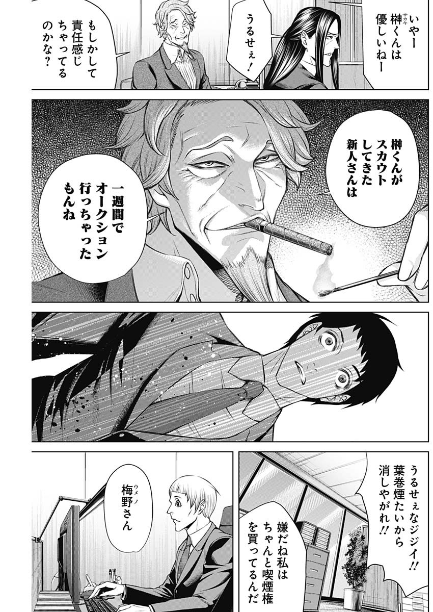 ジャンケットバンク - 第11話 - Page 7