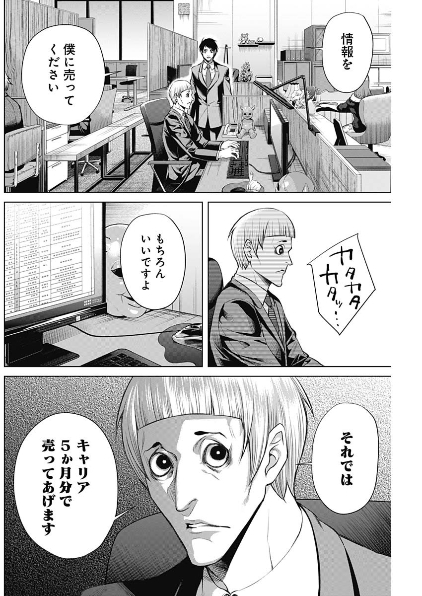 ジャンケットバンク - 第11話 - Page 8