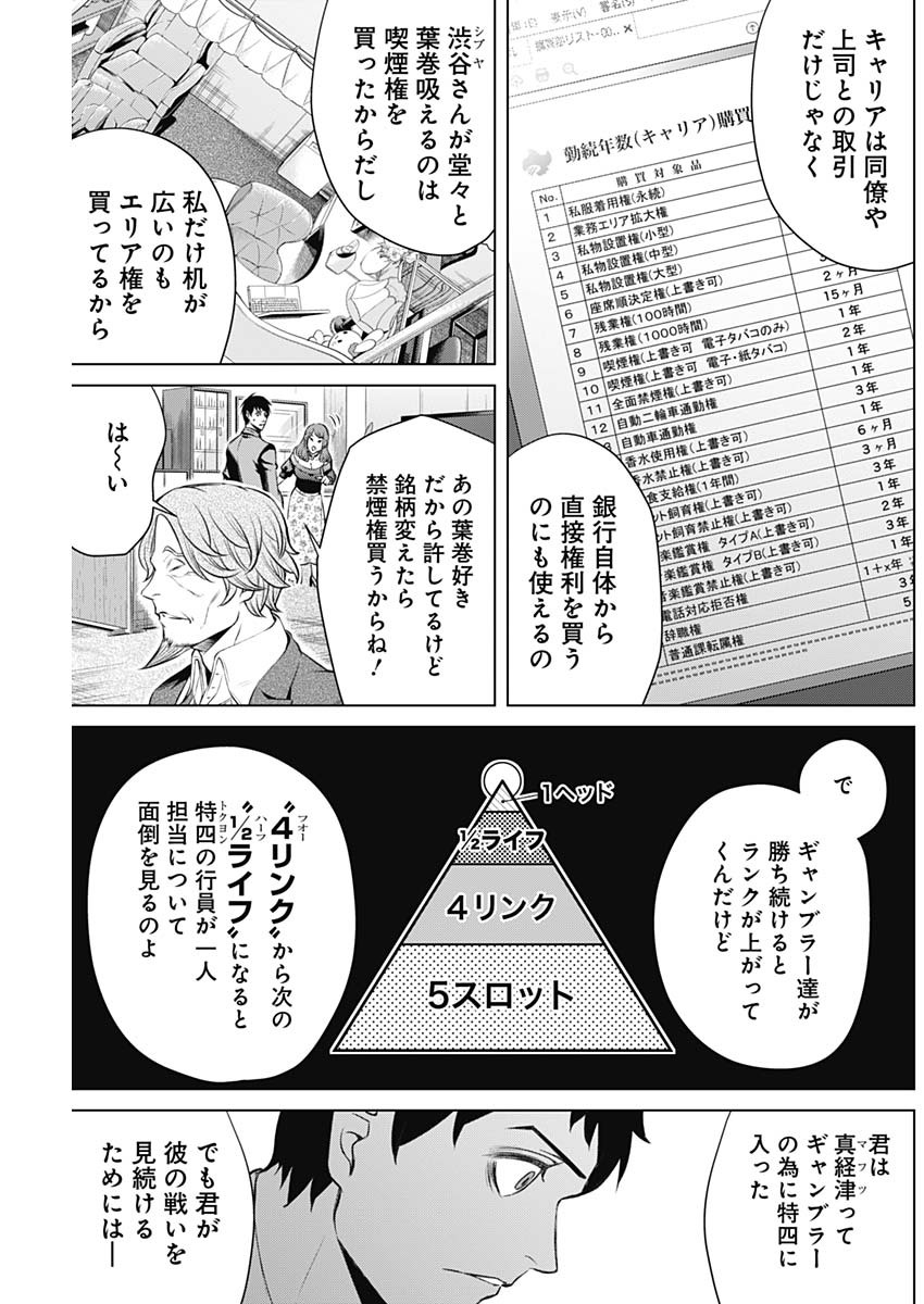 ジャンケットバンク - 第11話 - Page 17