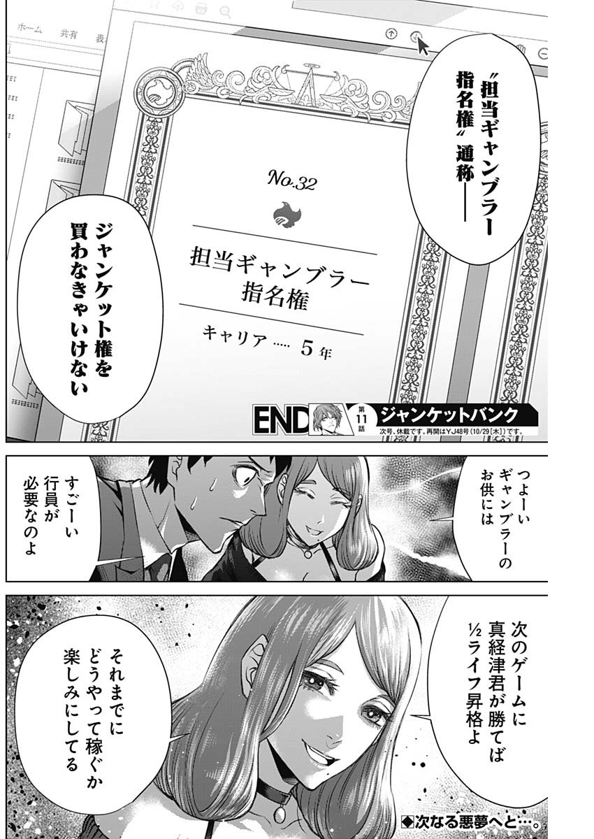 ジャンケットバンク - 第11話 - Page 18