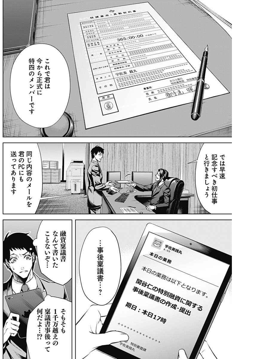 ジャンケットバンク - 第10話 - Page 16