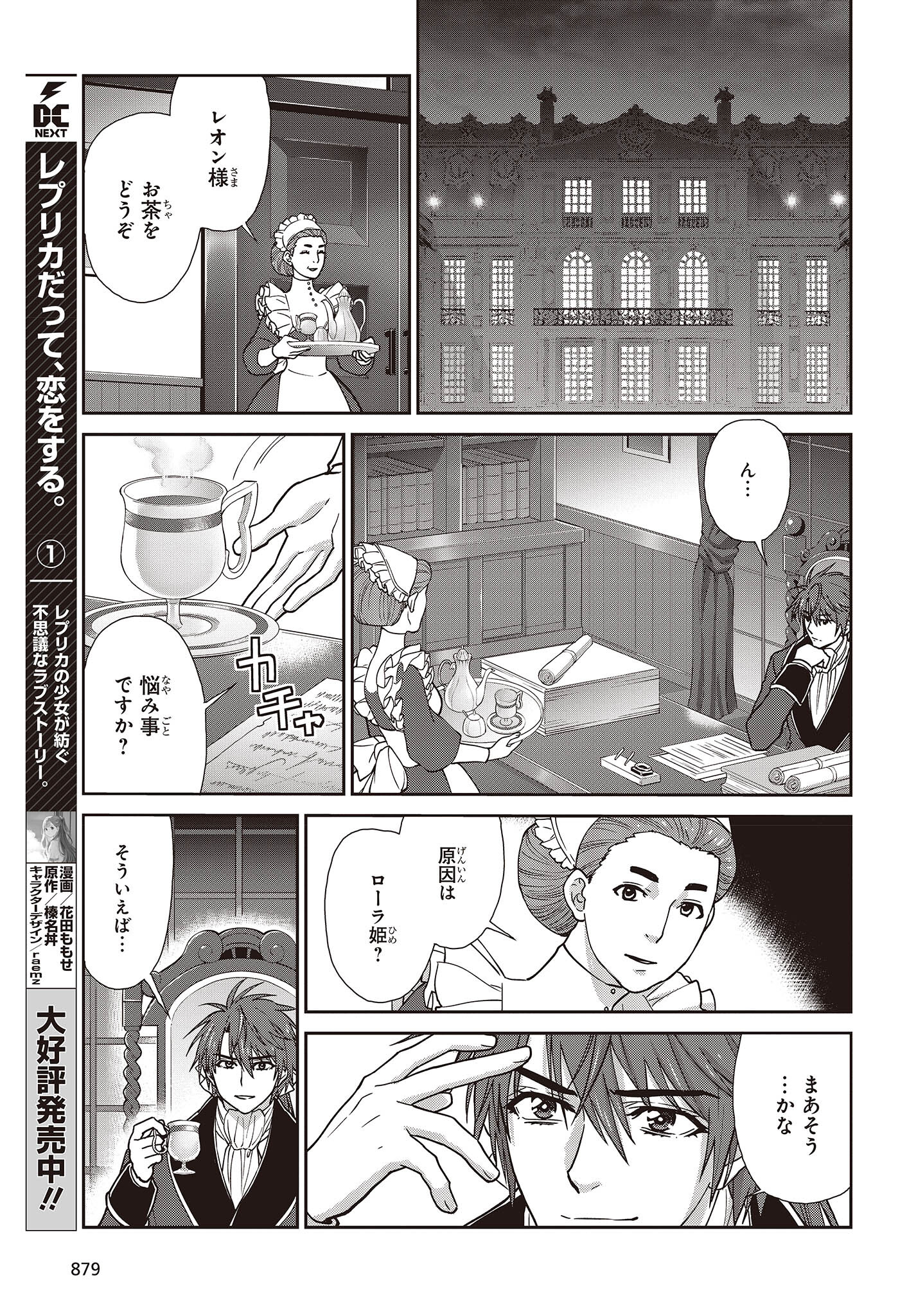 きまじめ令嬢ですが、王女様（仮）になりまして!? - 第17話 - Page 5