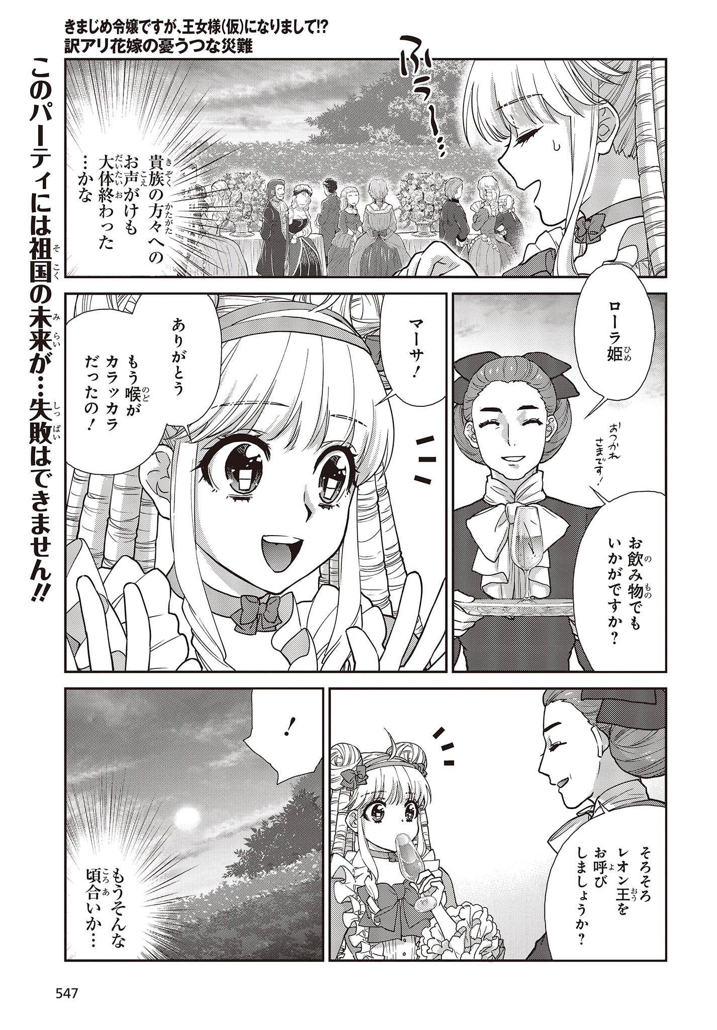 きまじめ令嬢ですが、王女様（仮）になりまして!? - 第16話 - Page 1