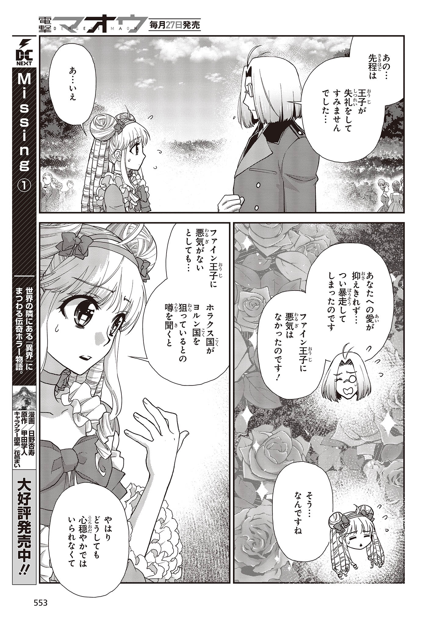 きまじめ令嬢ですが、王女様（仮）になりまして!? - 第16話 - Page 7