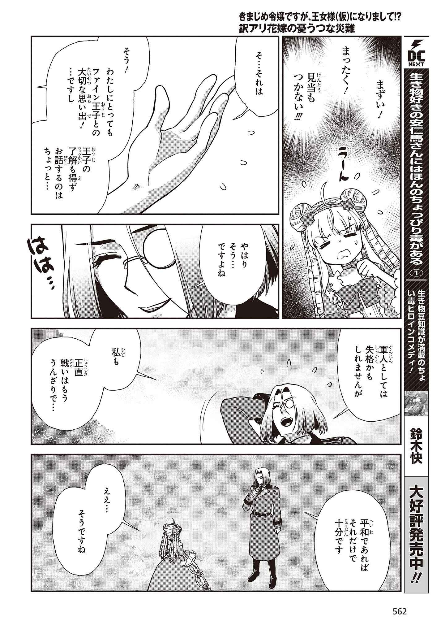 きまじめ令嬢ですが、王女様（仮）になりまして!? - 第16話 - Page 16