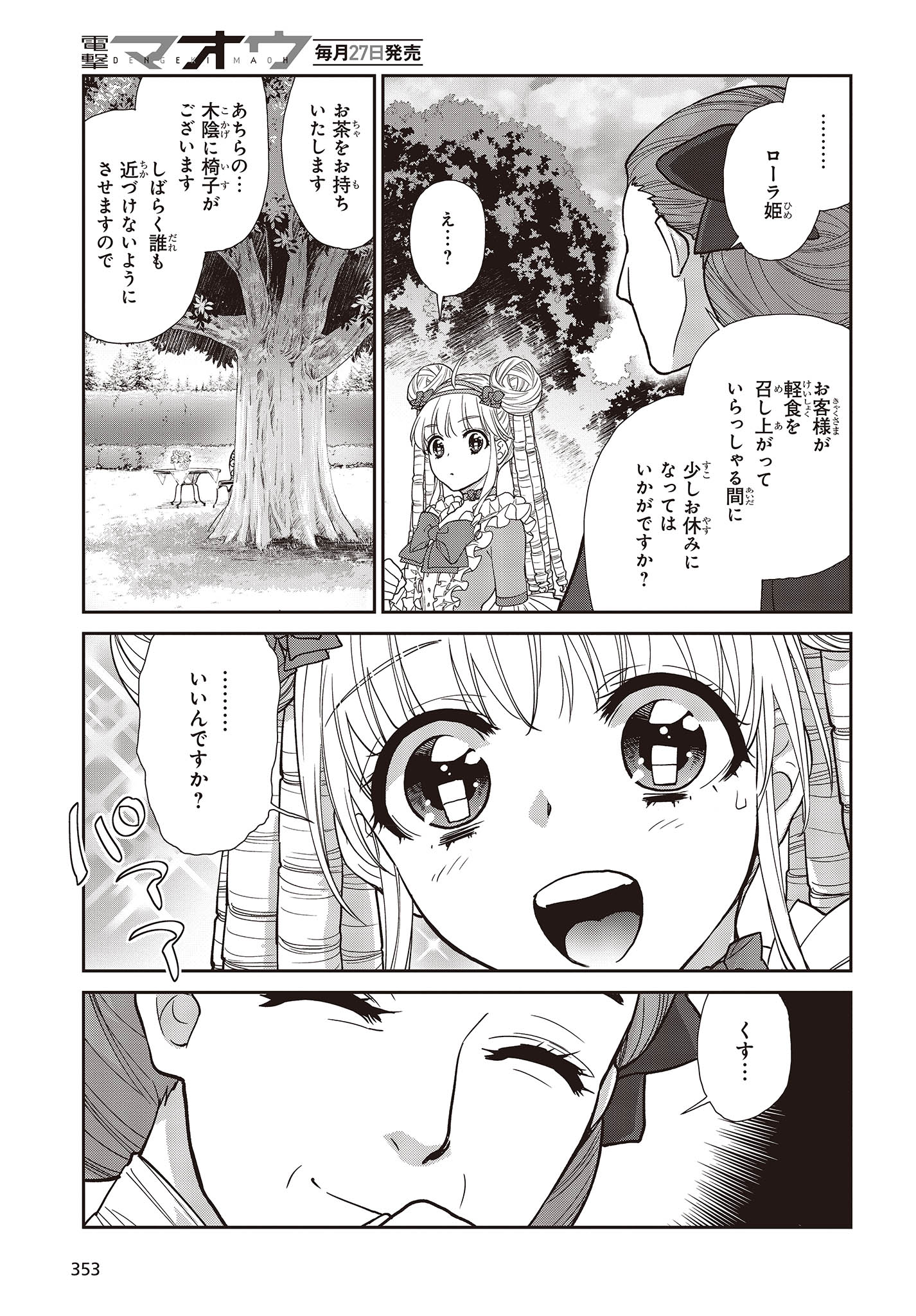 きまじめ令嬢ですが、王女様（仮）になりまして!? - 第14話 - Page 11