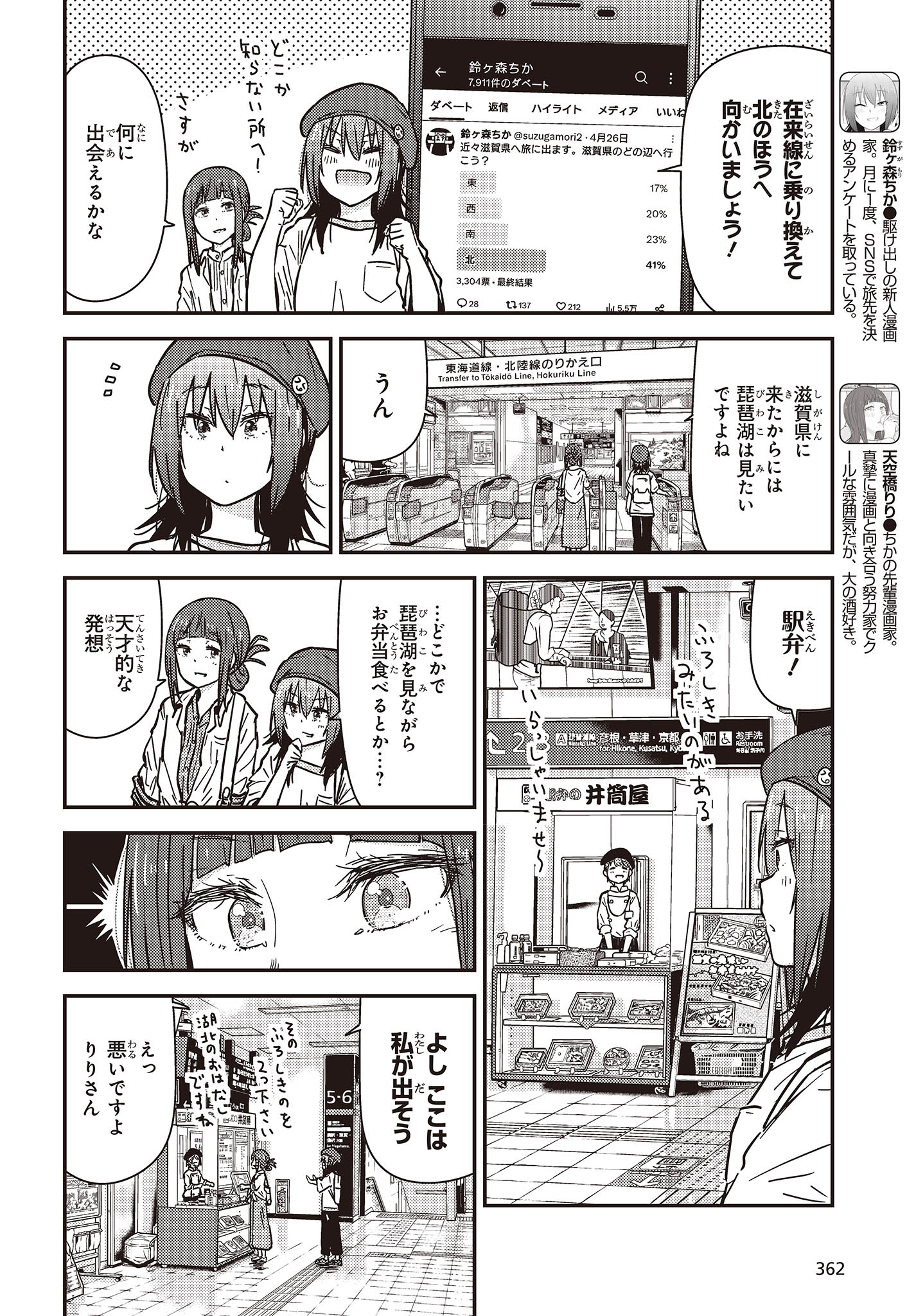 きまじめ令嬢ですが、王女様（仮）になりまして!? - 第14話 - Page 20