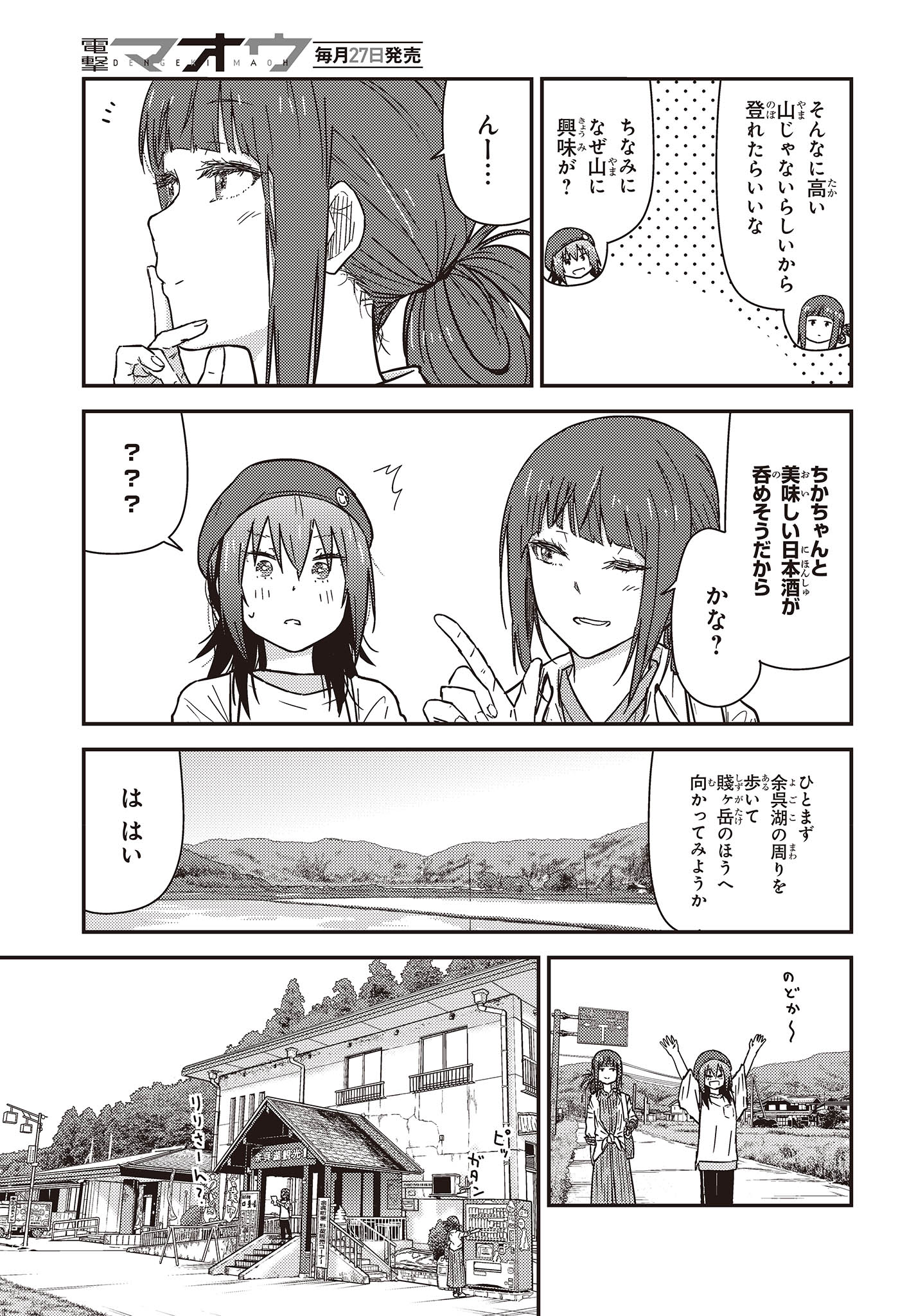 きまじめ令嬢ですが、王女様（仮）になりまして!? - 第14話 - Page 25