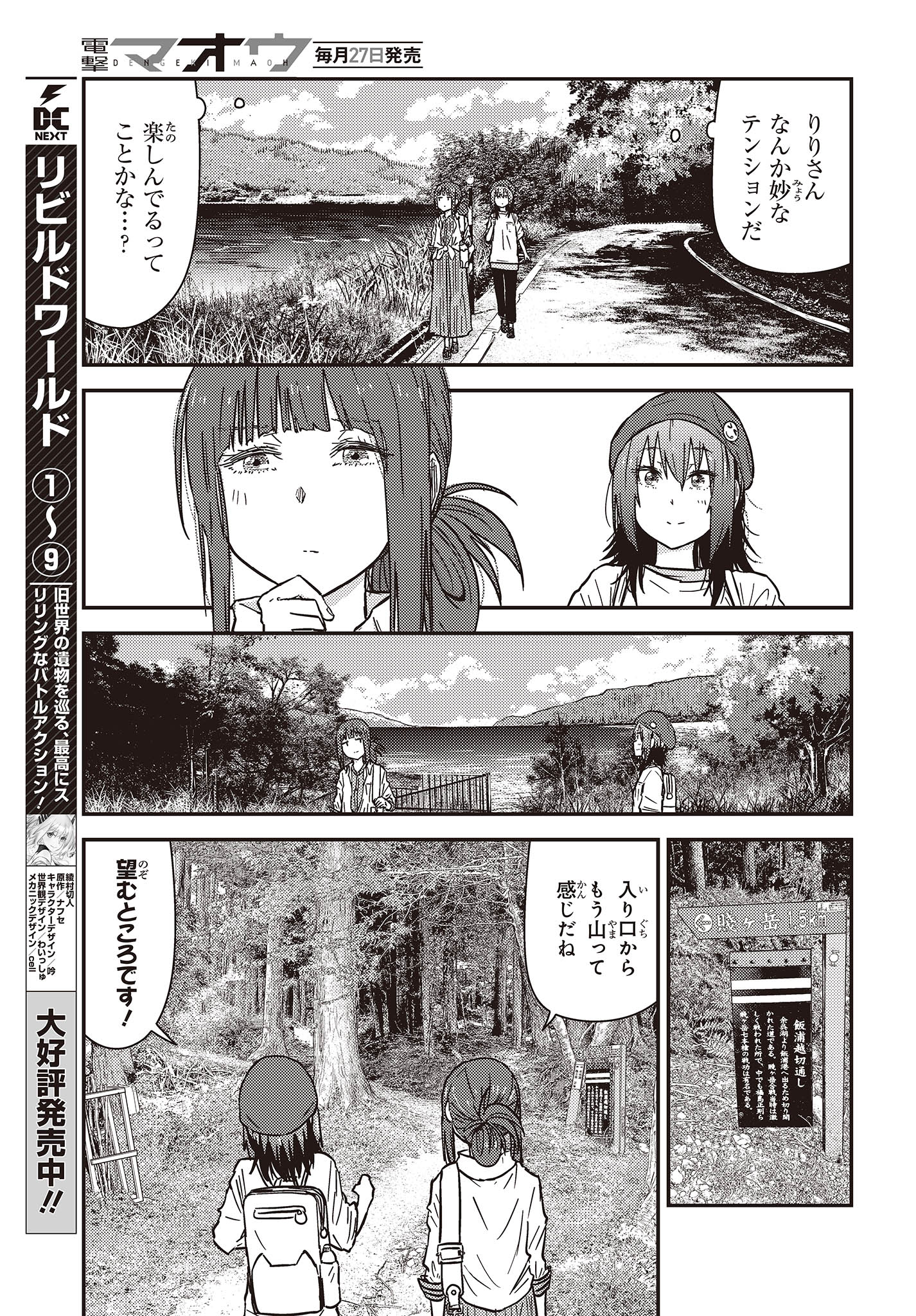 きまじめ令嬢ですが、王女様（仮）になりまして!? - 第14話 - Page 27