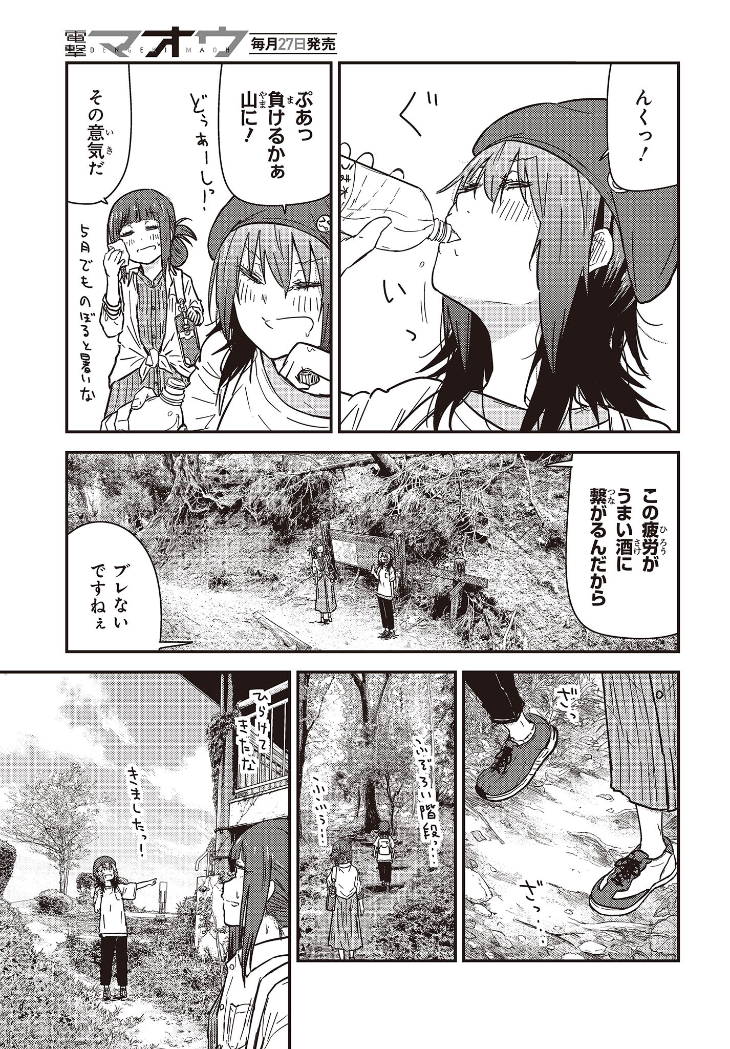 きまじめ令嬢ですが、王女様（仮）になりまして!? - 第14話 - Page 29