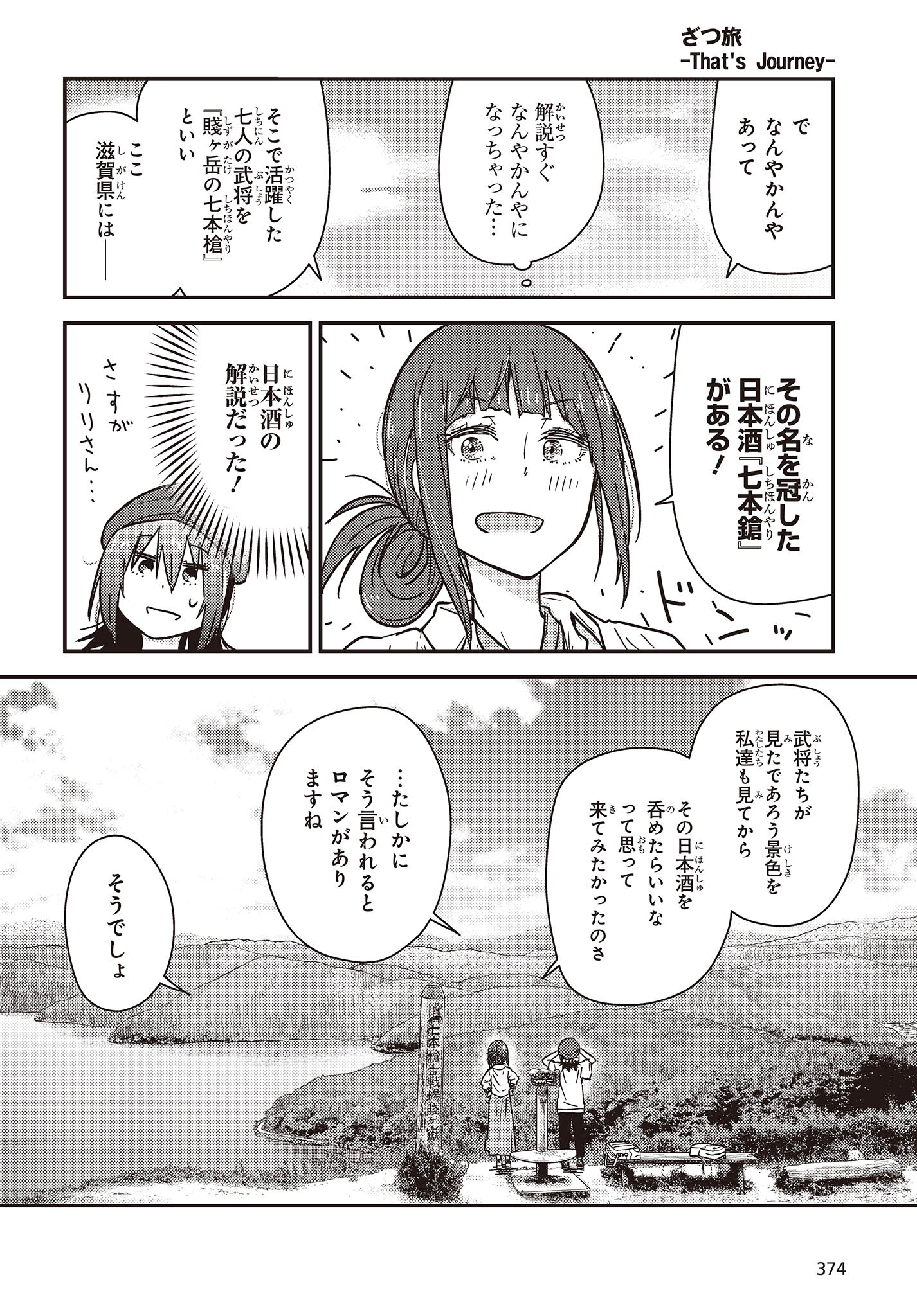 きまじめ令嬢ですが、王女様（仮）になりまして!? - 第14話 - Page 32