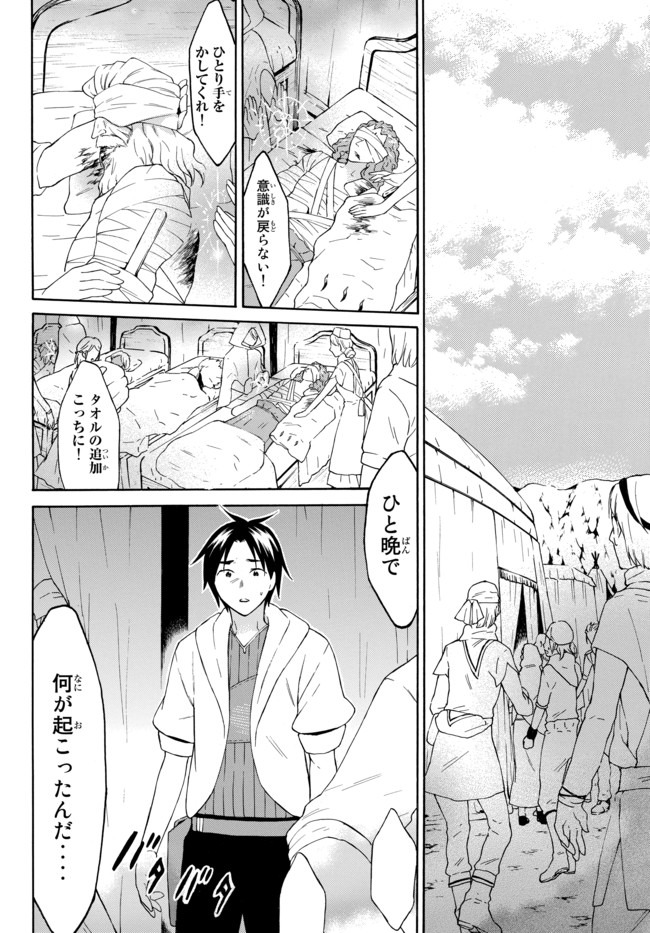 レベル１だけどユニークスキルで最強です - 第29話 - Page 2