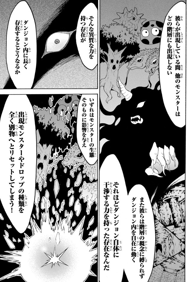 レベル１だけどユニークスキルで最強です - 第29話 - Page 5