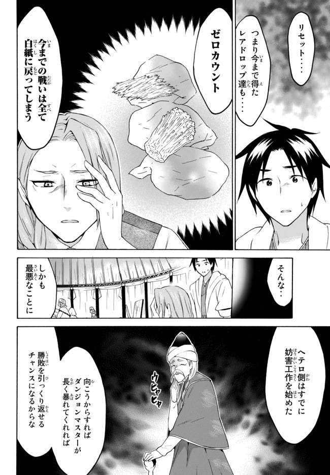 レベル１だけどユニークスキルで最強です - 第29話 - Page 6